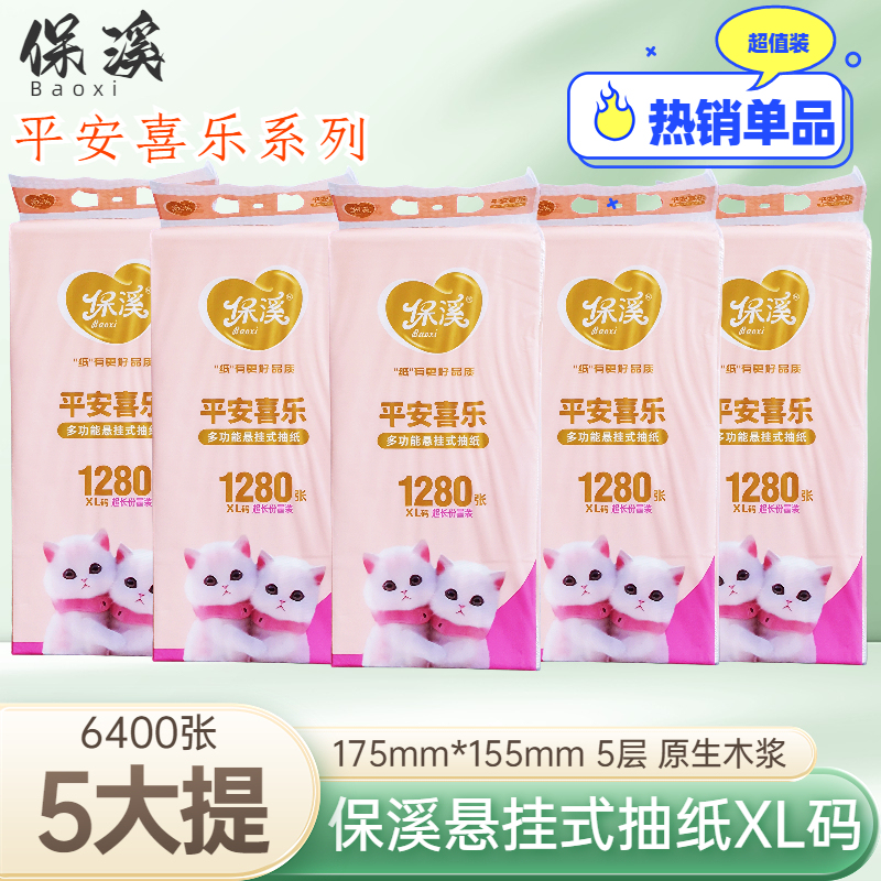 Baoxi Tissue Paper 5 Large Packs Hanging Toilet Paper Hand Towels 1280 Sheets Soft and Comfortable for Home and School Economical Pack