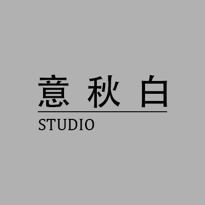 意秋白 STUDIO的LOGO