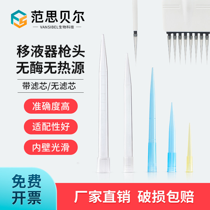 移液器枪头滤芯加长tip10ul/100ul/200ul/300ul/500ul/1ml/5ml/10ml微升艾本德吸头吸嘴大龙移液器枪头一次性