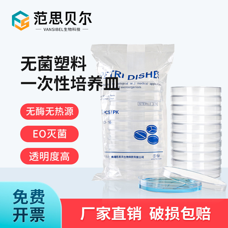 一次性塑料无菌培养皿35mm60mm90mm细胞细菌微生物实验室方形植物平皿二三四分格圆形平板环氧乙烷灭菌盒带盖