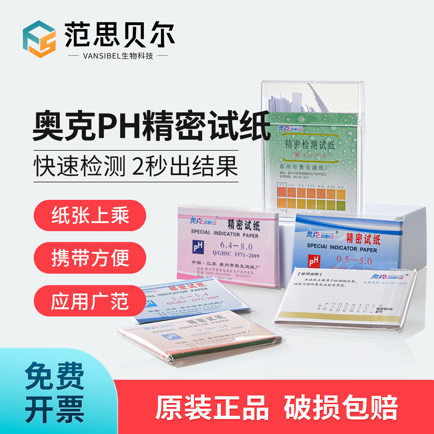 奥克PH试纸精密试纸5.5-9.0 3.8-5.4 0.5-5.0 5.4-7.0 9.5-13红蓝石蕊试纸刚果红试纸 精密试纸