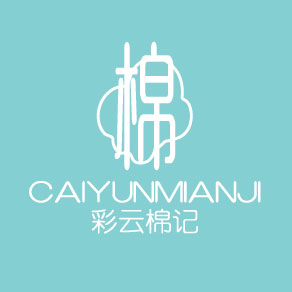 彩云棉记