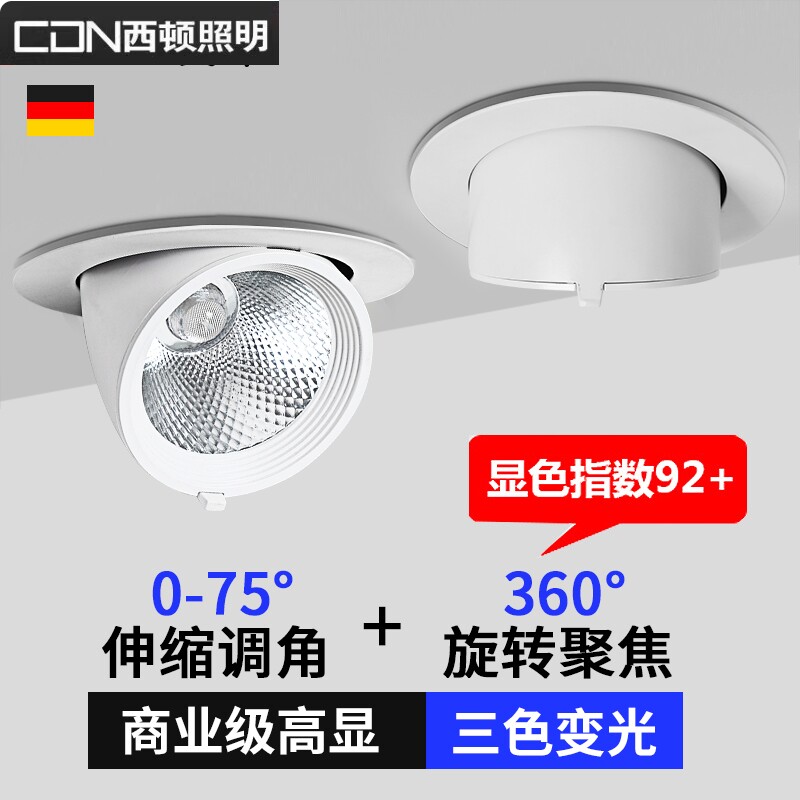 西顿照明COB象鼻灯led洗墙射灯嵌入式天花灯家用可调角度防眩筒灯