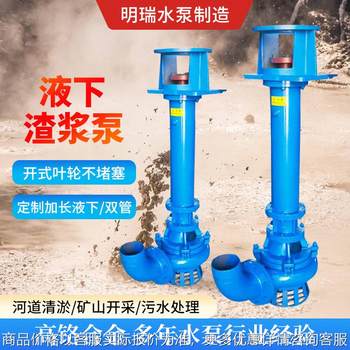 River channel liquid slurry pump for mineral sand suction and sewage pump lengthening rod wear-resistant slurry pump vertical sand pump