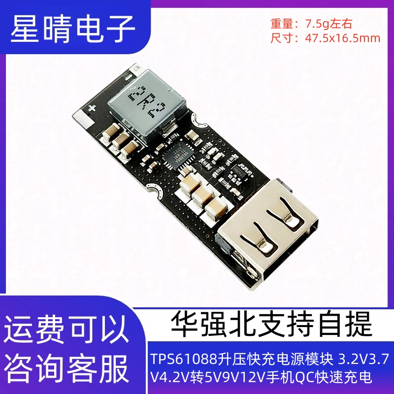 TPS61088升压快充电源模块 3.2V3.7V4.2V转5V9V12V手机QC快速充电