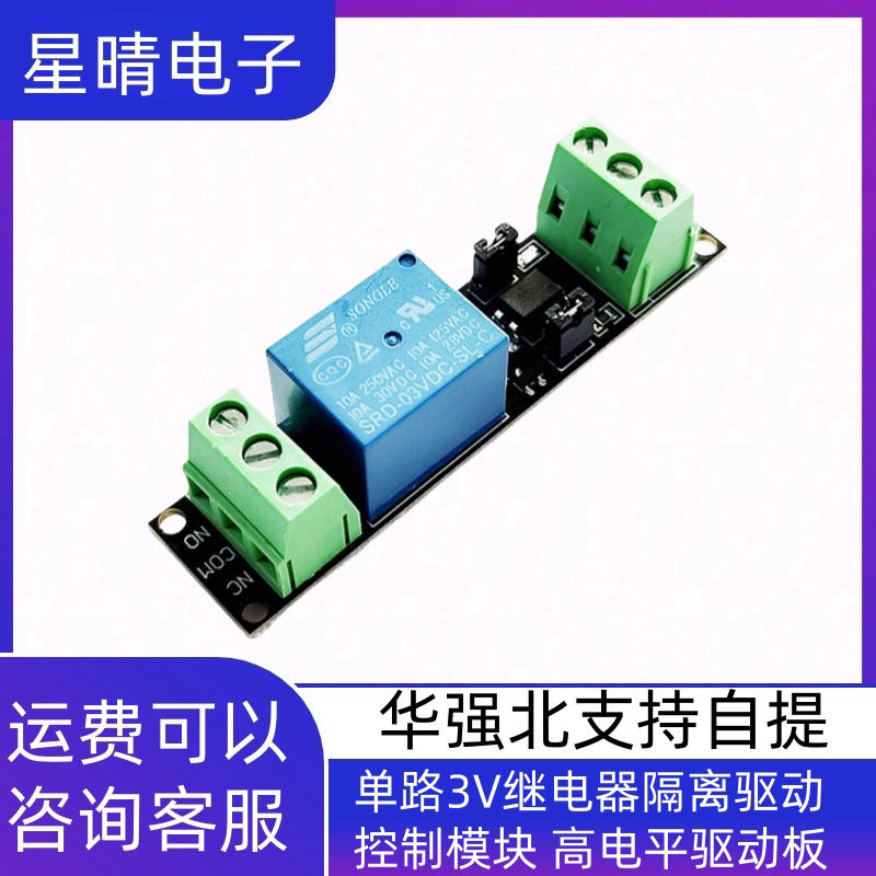 单路3V继电器隔离驱动控制模块 高电平驱动板