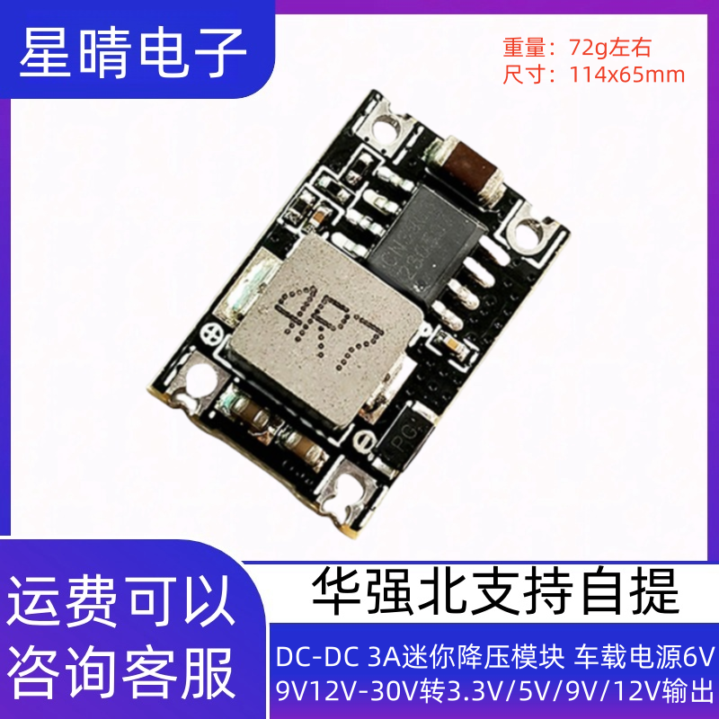DC-DC 3A迷你降压模块 车载电源6V9V12V-30V转3.3V/5V/9V/12V输出