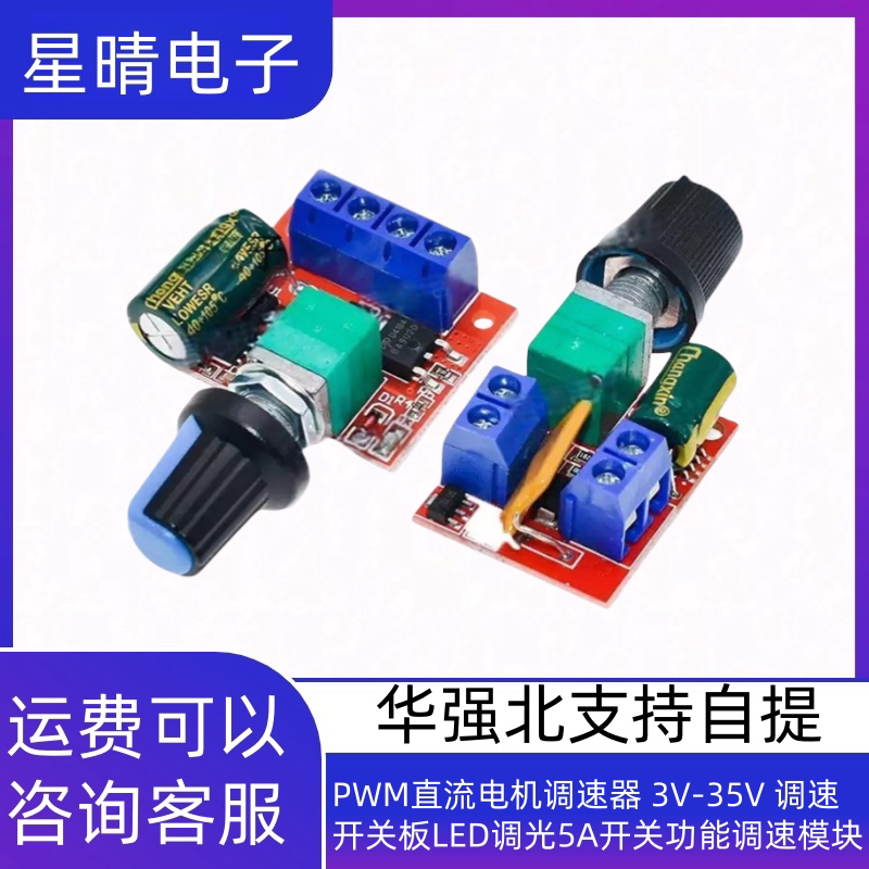 PWM直流电机调速器 3V-35V 调速开关板LED调光5A开关功能调速模块