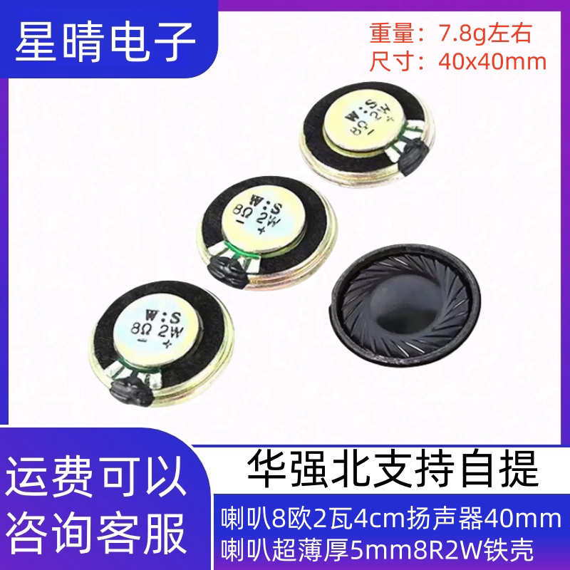 喇叭8欧2瓦4cm扬声器40mm喇叭超薄厚5mm8R2W铁壳