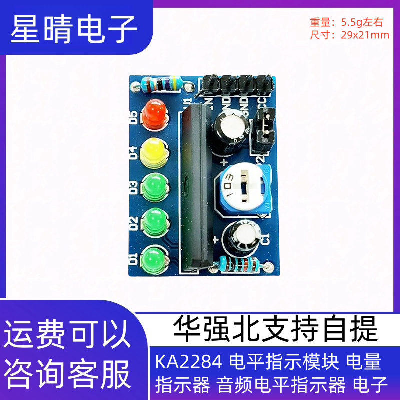 KA2284 电平指示模块 电量指示器 音频电平指示器 电子