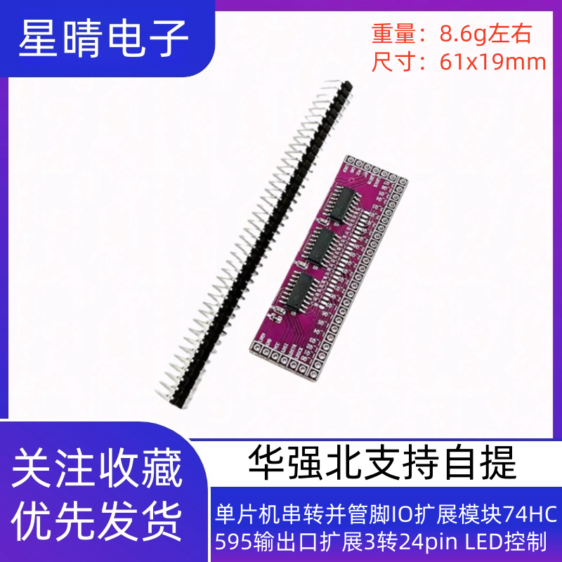 单片机串转并管脚IO扩展模块74HC595输出口扩展3转24pin LED控制