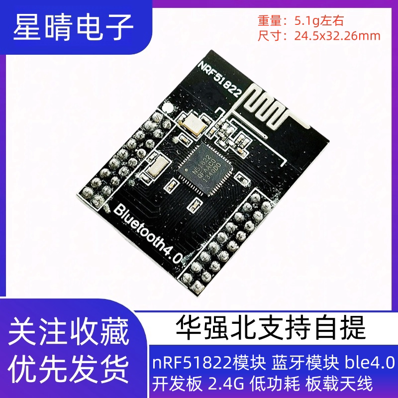 nRF51822模块 蓝牙模块 ble4.0开发板 2.4G 低功耗 板载天线