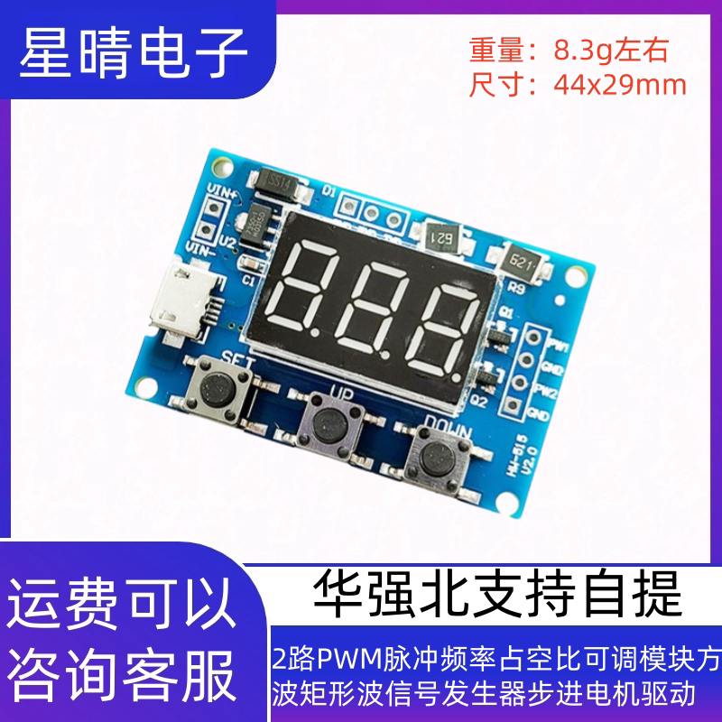 2路PWM脉冲频率占空比可调模块方波矩形波信号发生器步进电机驱动