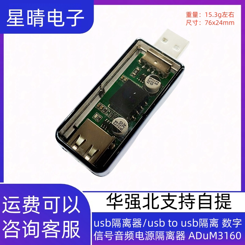 usb隔离器/usb to usb隔离 数字 信号音频电源隔离器 ADuM3160