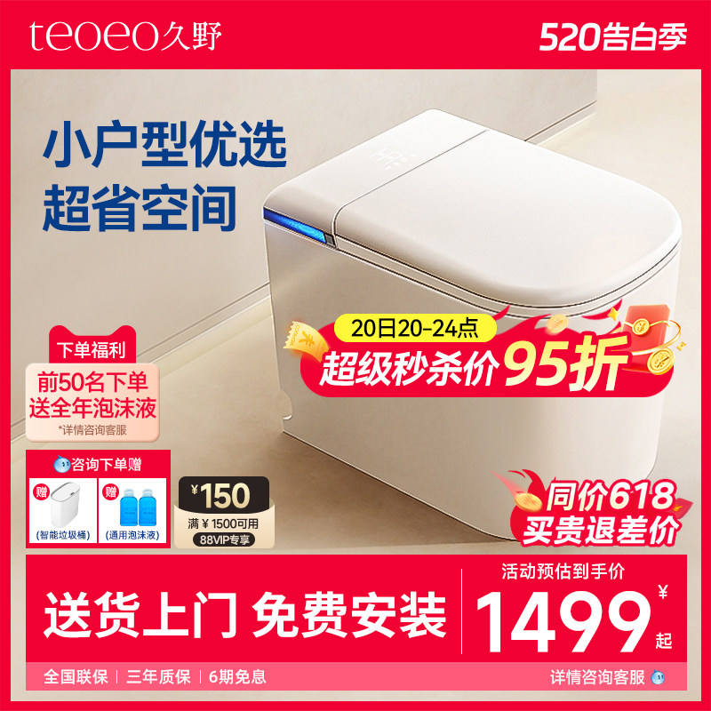 Teoeo Hisano Y3 small apartment light умный туалет для дома с автоматической многофункциональной очисткой небольшого размера туалета