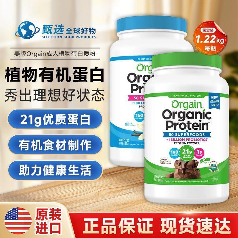 Imported from the United States, Orgain Adult Plant-Based Organic Protein Powder Vanilla Chocolate Flavor 1220G1200G/Can
