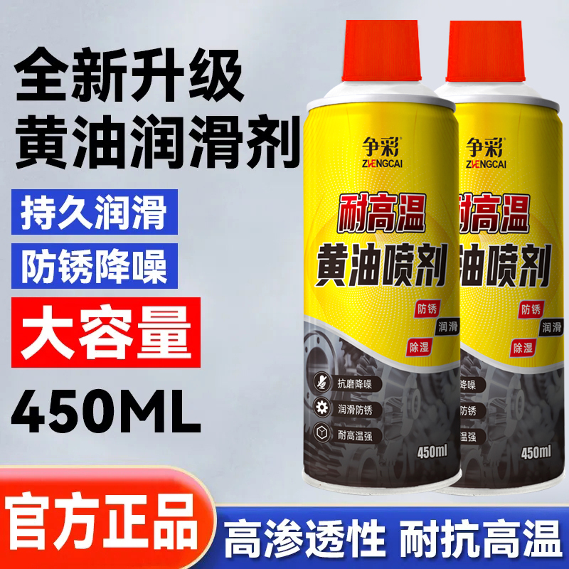 High-Temperature Resistant Liquid Grease for Gear Bearings, Lubrication and Maintenance, Noise Reduction for Door Locks, Automotive Lubricating Grease Spray