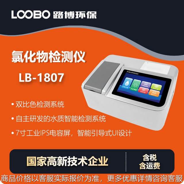 Quick Chloride Water Quality Detector Built-in Connection Functions Chloride In-Water Chloride Detector