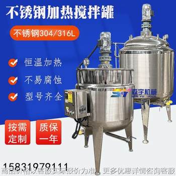 蜂蜜电加热搅拌罐食品级不锈钢反应釜化晶预热罐多功能杀菌成品罐