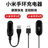 [Official Genuine] Xiaomi Mi Band Charger 4/Generation Original Data Cable Convenient Nfc Version Fast Charging