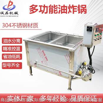 Commercial large-scale frying stove tofu tofu soaking machine fully automatic frying machine food factory frying equipment frying pot