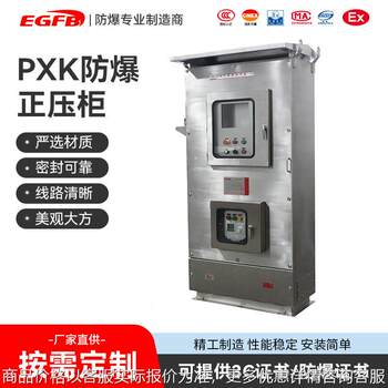 Herong group supplies explosion-proof positive pressure cabinet 304 stainless steel explosion-proof positive pressure cabinet dust gas explosion-proof control