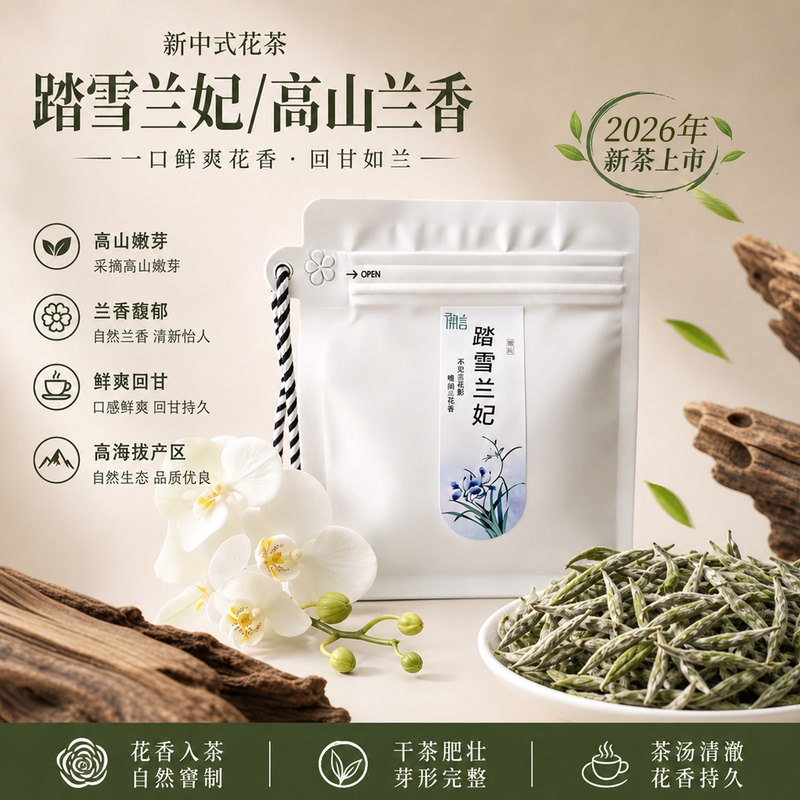Authentic Snow-Level Lanfei Orchid-Flavored Tea, 2026 New Tea, Suitable for Personal Consumption, Yellow Tea with Whole Buds, Bagged Yellow Tea with Free Shipping