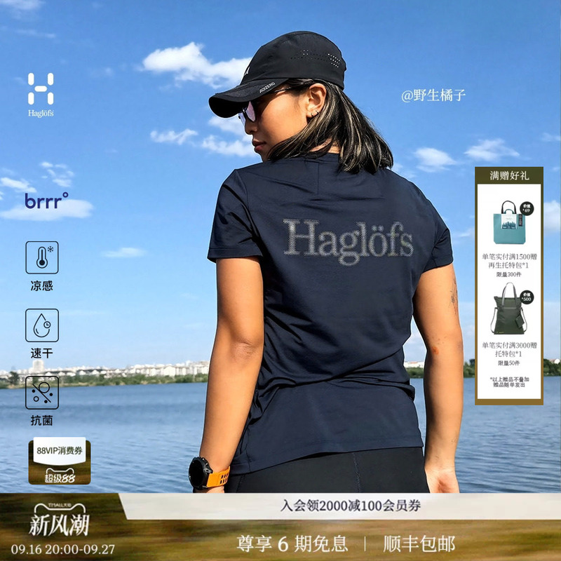Haglofs Matchstick Cool Antibacterial Quick-Drying Liden Crew Neck Tee Men's and Women's T-Shirt
