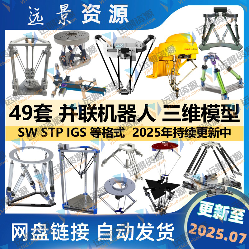 49 Sets of Parallel Robot 3D Digital Models Solidworks3Delta Drawings Six-Degree-Of-Freedom Real Platform 49 Sets of Parallel Robot 3D Digital Models Solidworks3Delta Drawings Six-Degree-Of-Freedom Real Platform