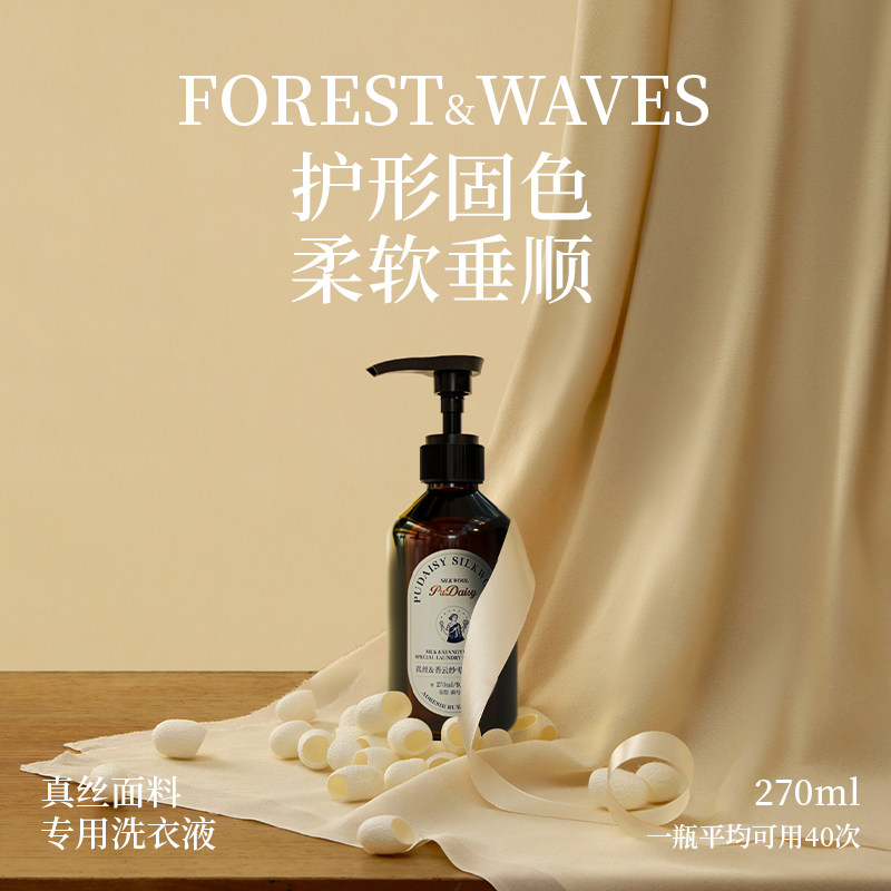 潘文青Pudaisy香云纱洗衣液:🌟丝绸衣物的专属守护者,让你的高级感永不过时! -特殊材质洗衣液-淘宝好物网