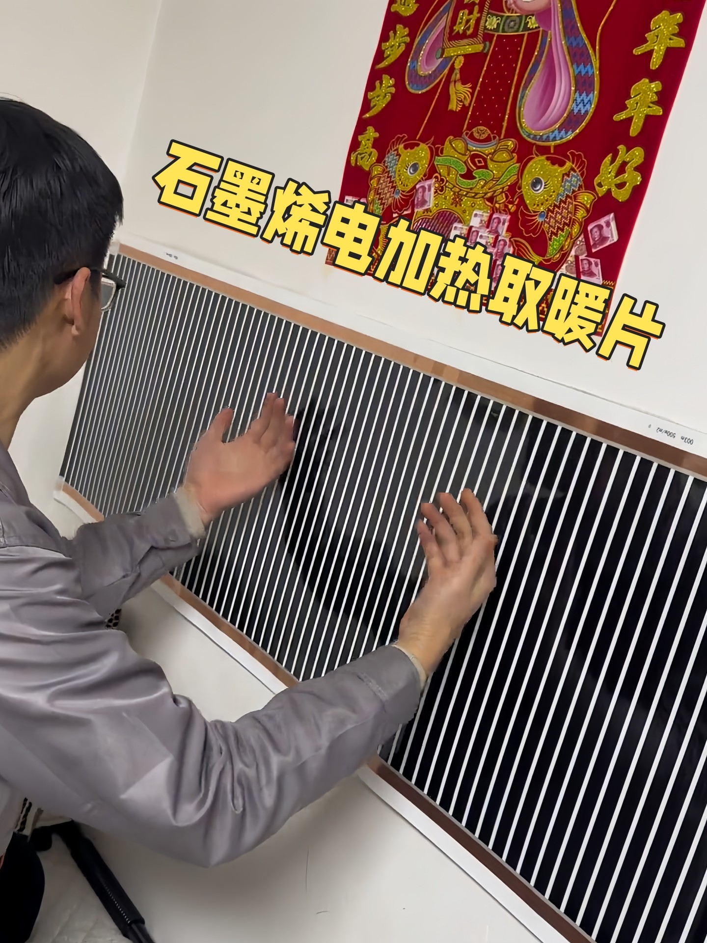 Graphene Heating Wall Stickers for Home Use, New Wall Heaters for Whole House, Large Area Carbon Crystal Rapid Heating Electric Heating Film