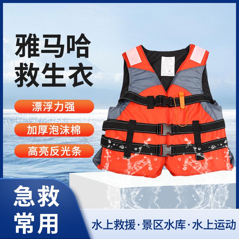 Flood Prevention Emergency Yamaha Life Jacket, Professional High Buoyancy Outdoor Boat Fishing Special Portable Vest for Adults