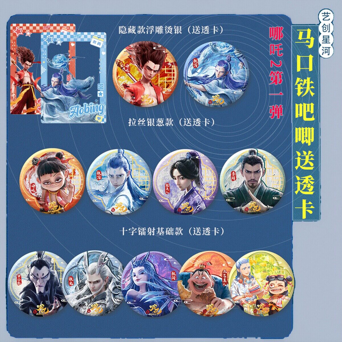 哪吒2魔童闹海盲盒马口铁吧唧75mm胸章敖丙徽章玩具A_潮玩盲盒_淘宝游戏网