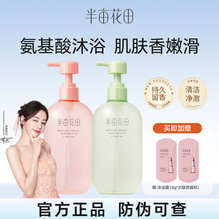 Half acre flower field amino acid fragrance shower gel long-lasting fragrance cleansing and moisturizing shower gel official flagship store for men and women