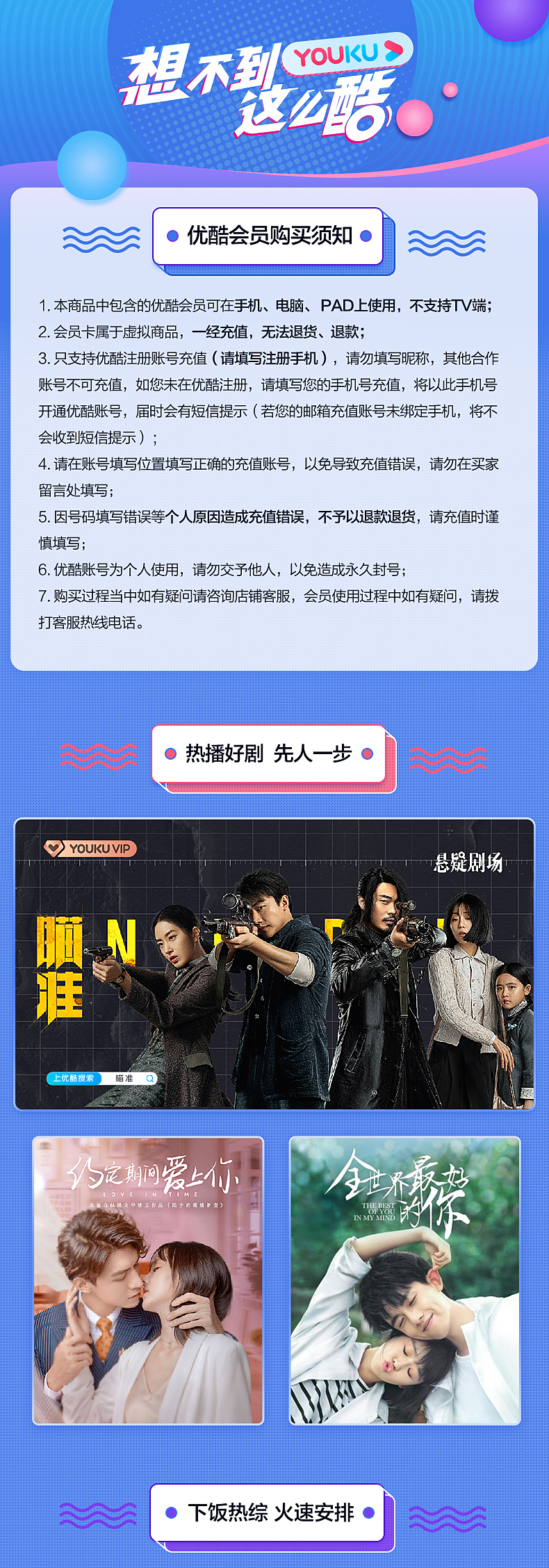 优酷VIP会员年卡 13个月 手机+电脑+平板 图1