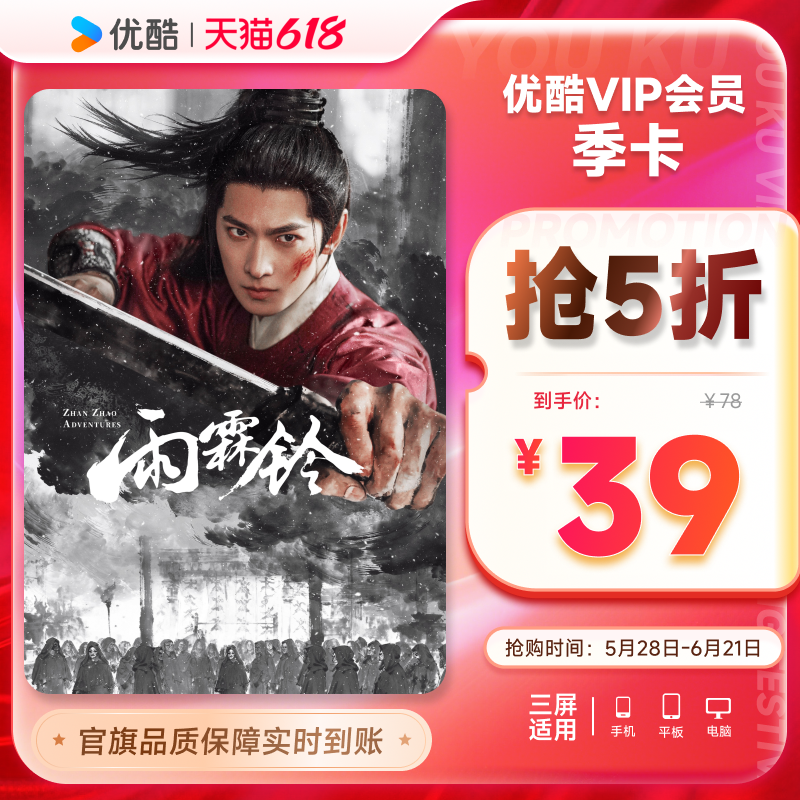 优酷VIP会员3个月优酷会员季卡