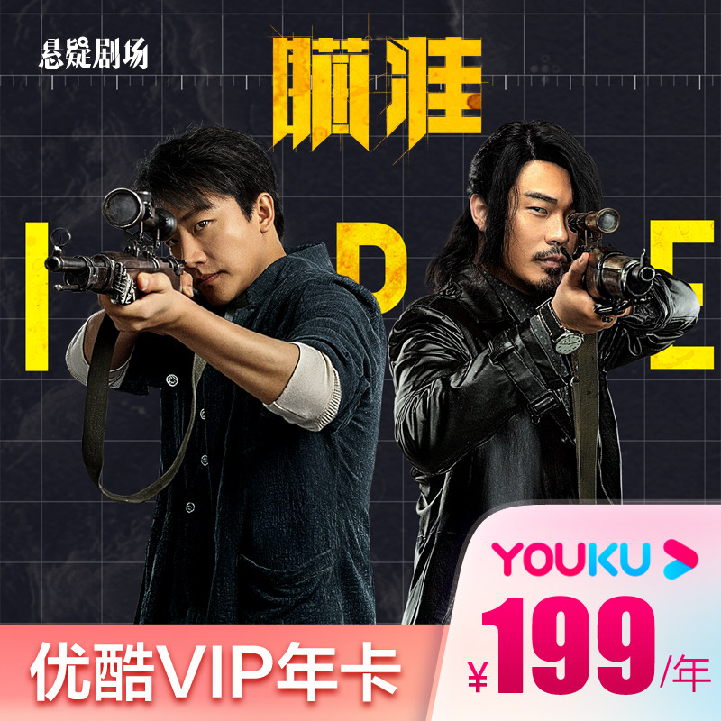 优酷VIP年卡 14个月 天猫优惠券折后￥99秒冲（￥199-100）