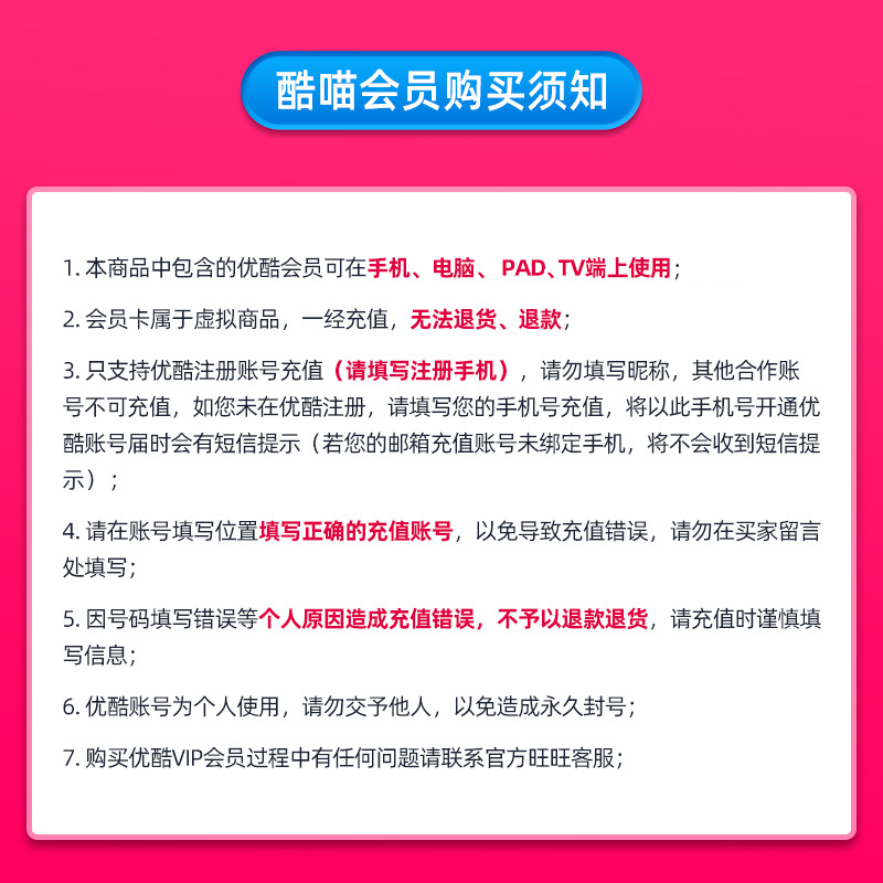 电视可用  优酷 酷喵 VIP年卡会员 12个月 四端通用 天猫优惠券折后￥199秒充（￥479-280）