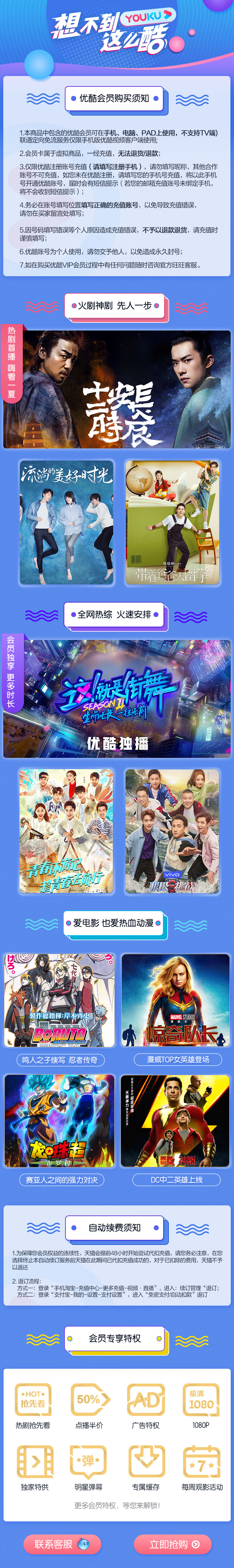 优酷VIP会员 手机+电脑不含TV 图1