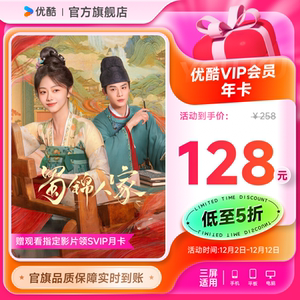 【优酷】VIP会员12个月