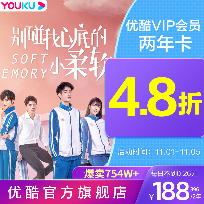 优酷 VIP会员 2年年卡 天猫优惠券折后￥183秒冲（￥188-5）