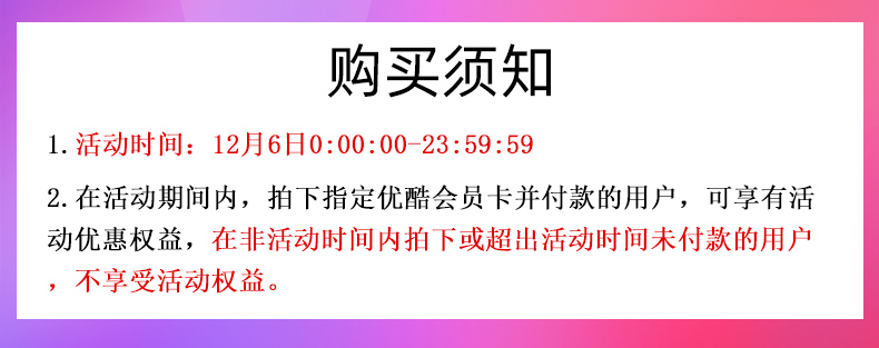 优酷会员官方活动/15个月只需99元/仅此一天 捡漏福利 第1张