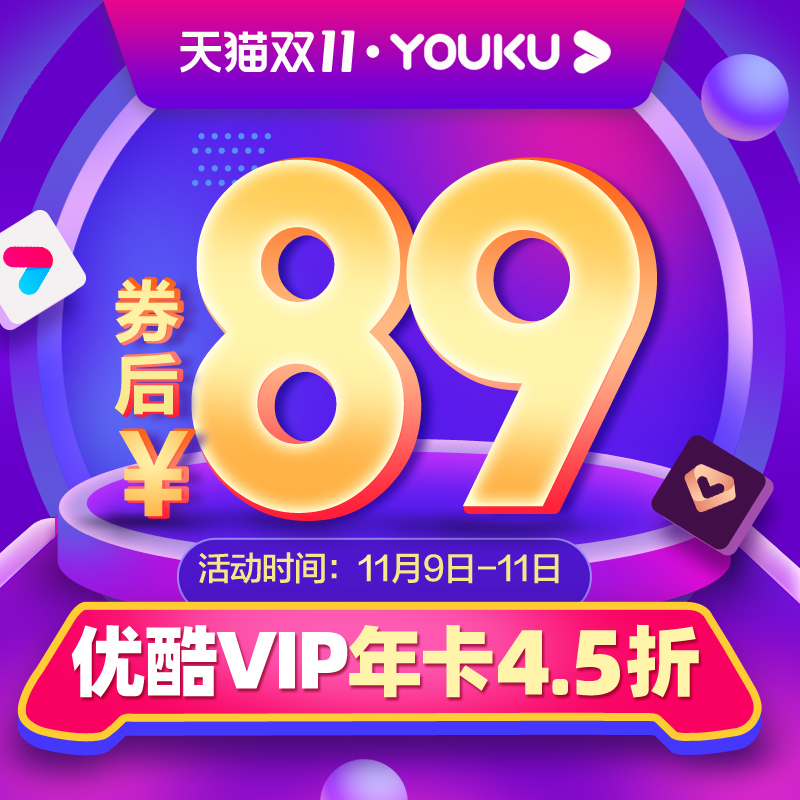 优酷土豆VIP会员年卡12个月youku优酷黄金视频VIP会员365天充值