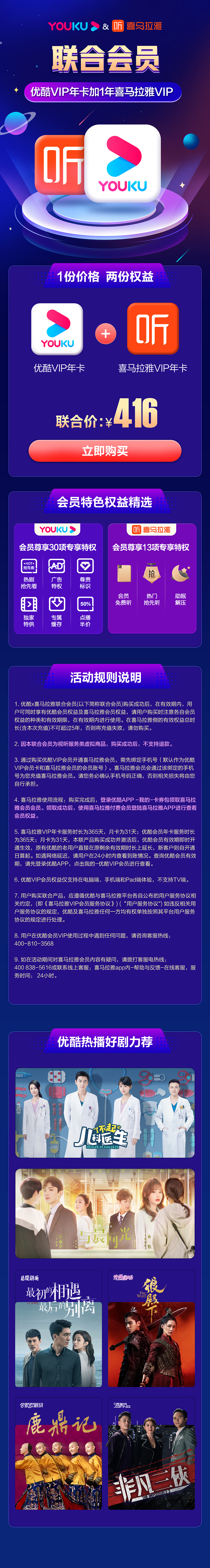 优酷黄金会员 1年+喜马拉雅vip会员年卡 1年 138元秒充 买手党-买手聚集的地方