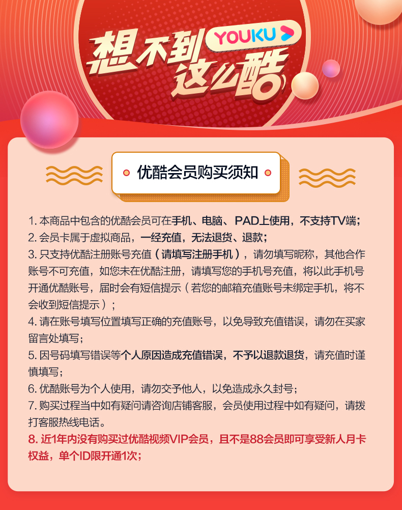 优酷VIP会员年卡 13个月 手机+电脑+平板 图1