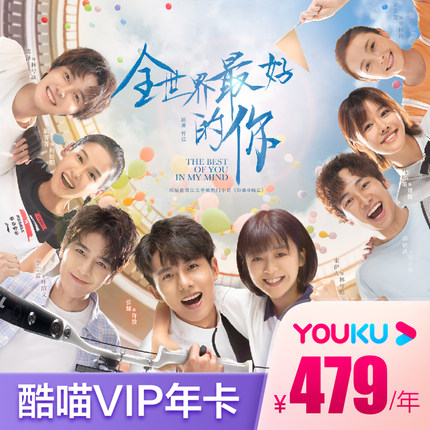 【支持TV端】酷喵VIP年卡会员12个月youku大屏4K高清电视会员