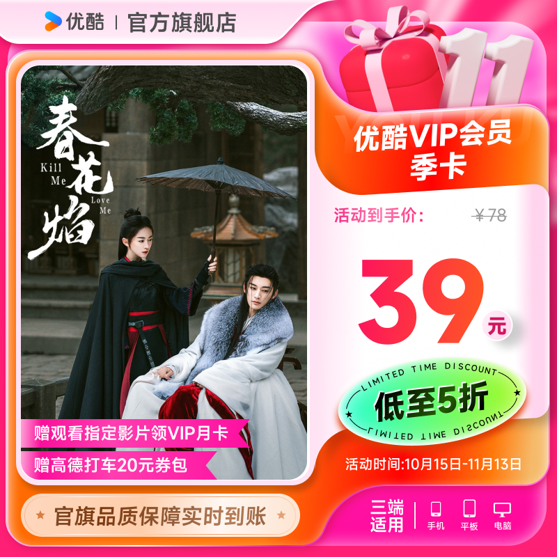 优酷VIP会员3个月优酷