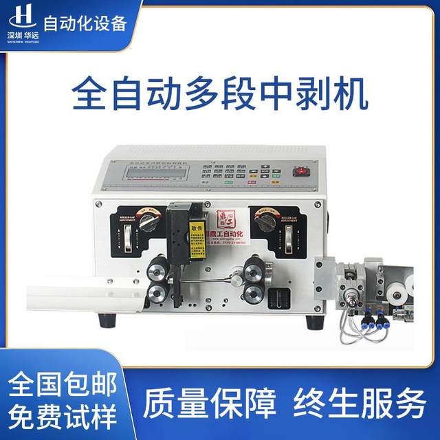 Computer wire cutting and stripping machine fully automatic multi-section medium stripping machine high-precision pulley wire cutting machine spot free shipping