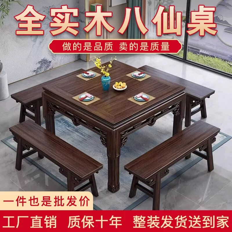 New Chinese-Style Eight Immortals Table, All Solid Wood, Purple Sandalwood Dining Table and Chair Set, Carved Dining Table, Square Restaurant Table
