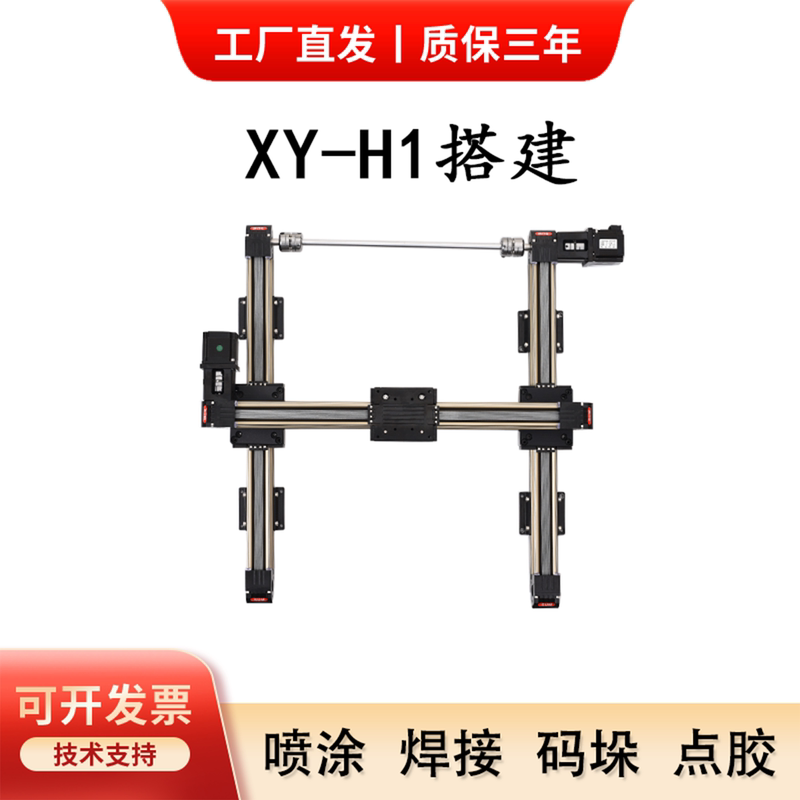 Linear Slide Xy Two-Axis I-Shaped Sports Platform Gantry Upper and Lower Material Manipulator Slide Rail Synchronous Belt Module